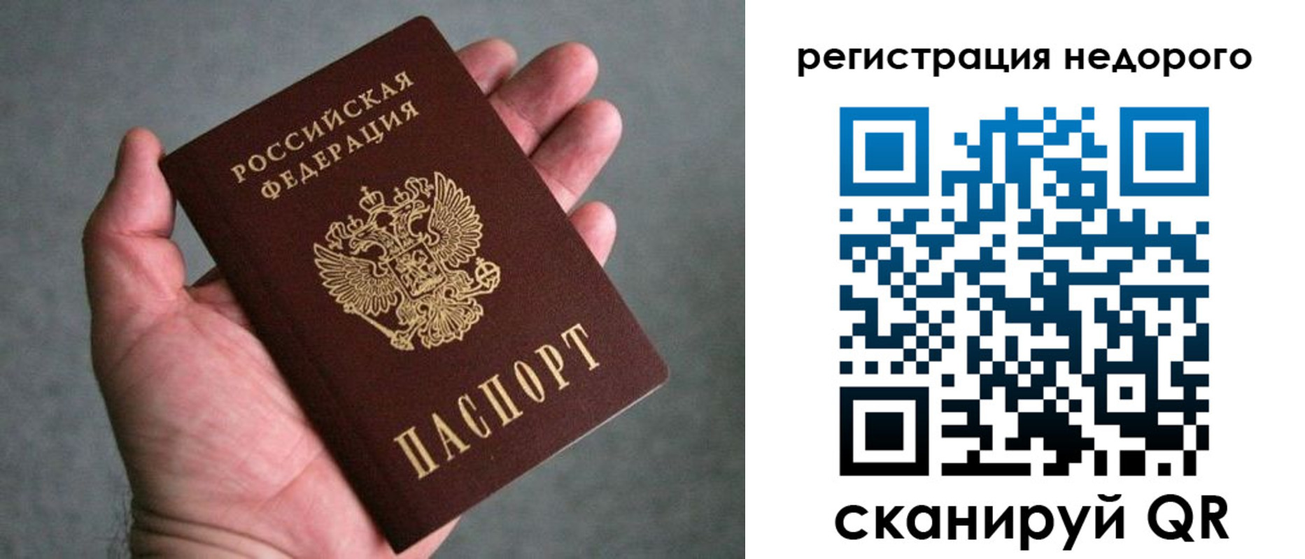 временная регистрация для всех в Копейске