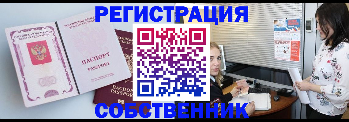 временная регистрация надежно в Копейске